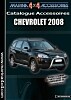 CHEVROLET-2008.pdf