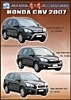 HONDA-CRV-2007.pdf
