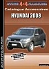 HYUNDAI-2008.pdf