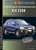 KIA-2008.pdf