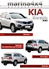 KIA-SORENTO-2010.pdf